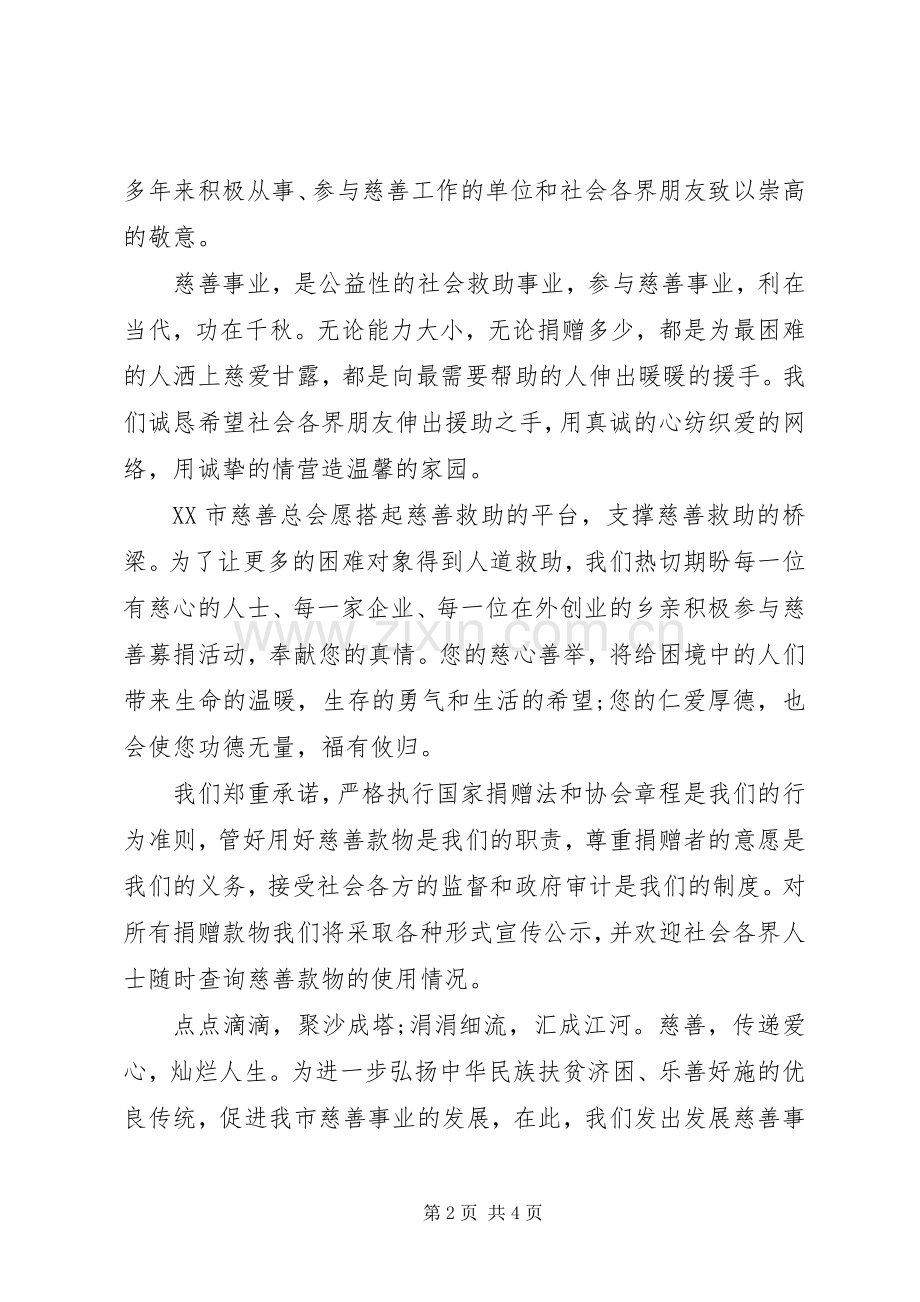 关于慈善募捐的倡议书.docx_第2页