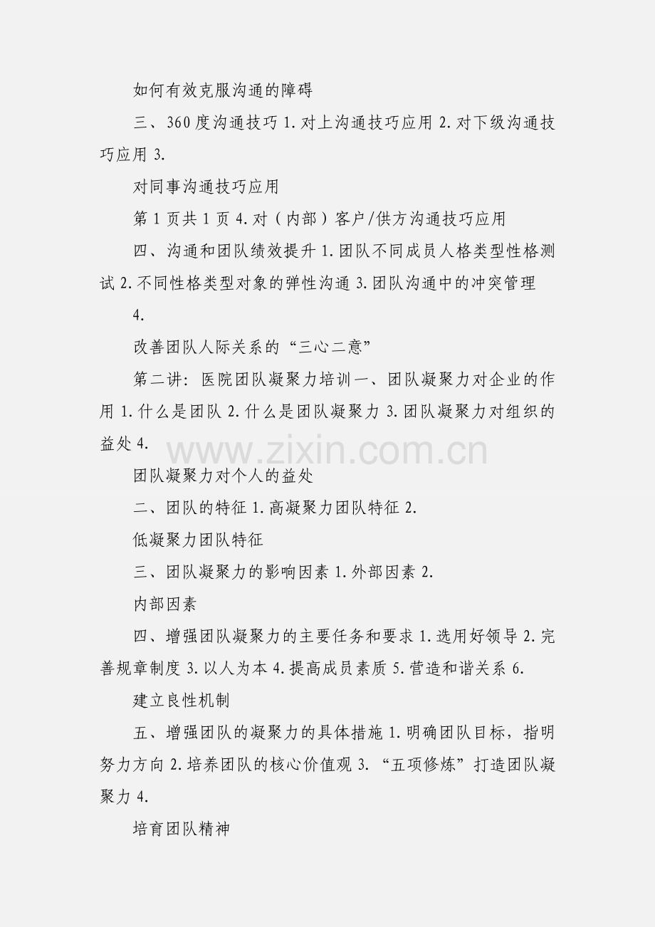 医院团队建设和管理培训.docx_第2页