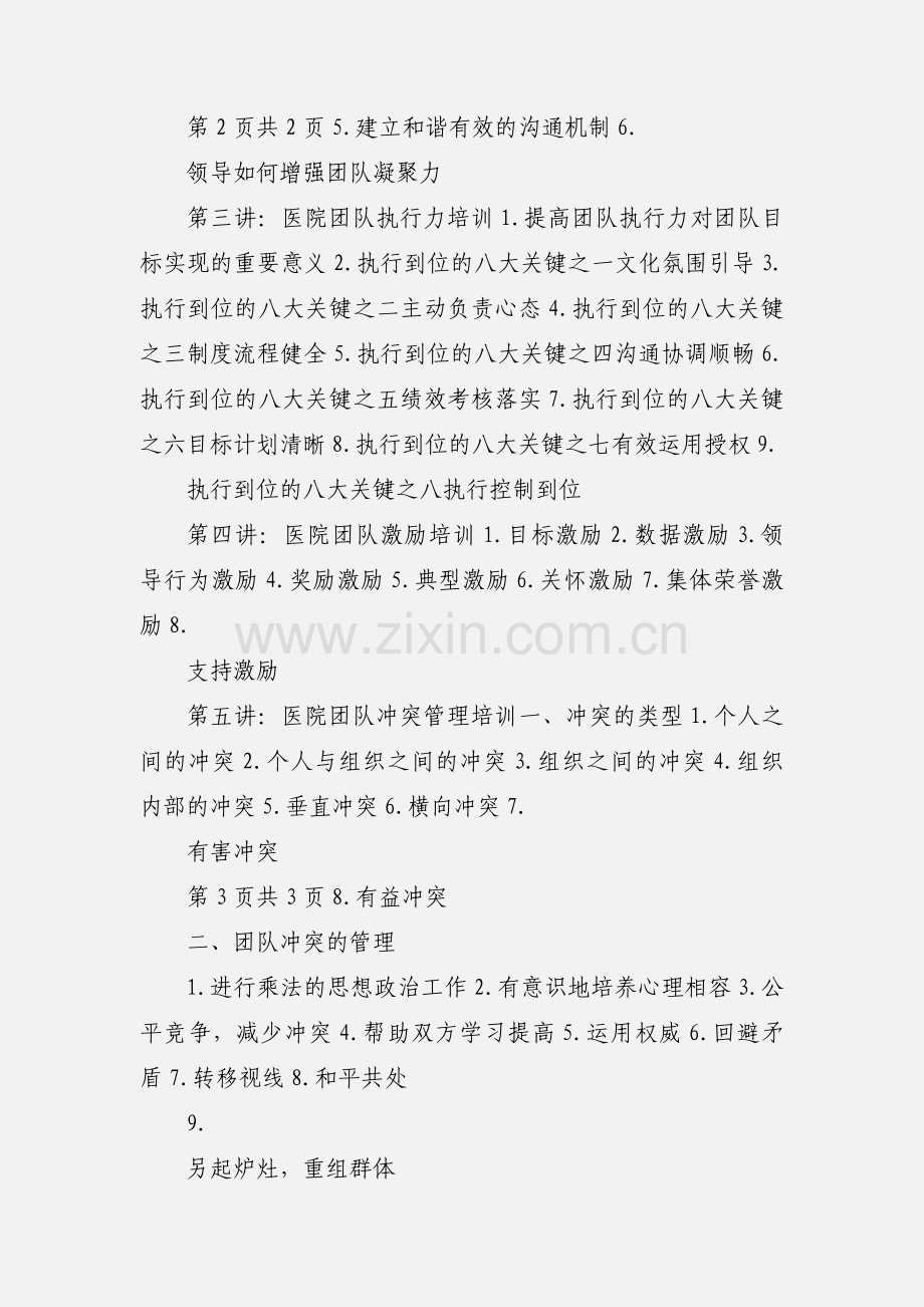 医院团队建设和管理培训.docx_第3页