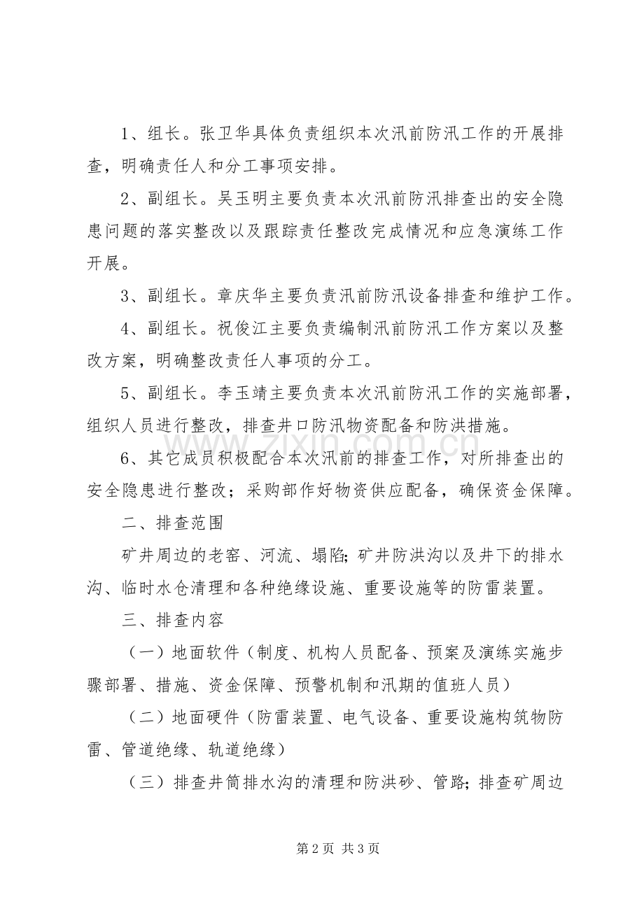 XX县区新化乡化竹煤矿停产整顿报告及实施方案2 .docx_第2页