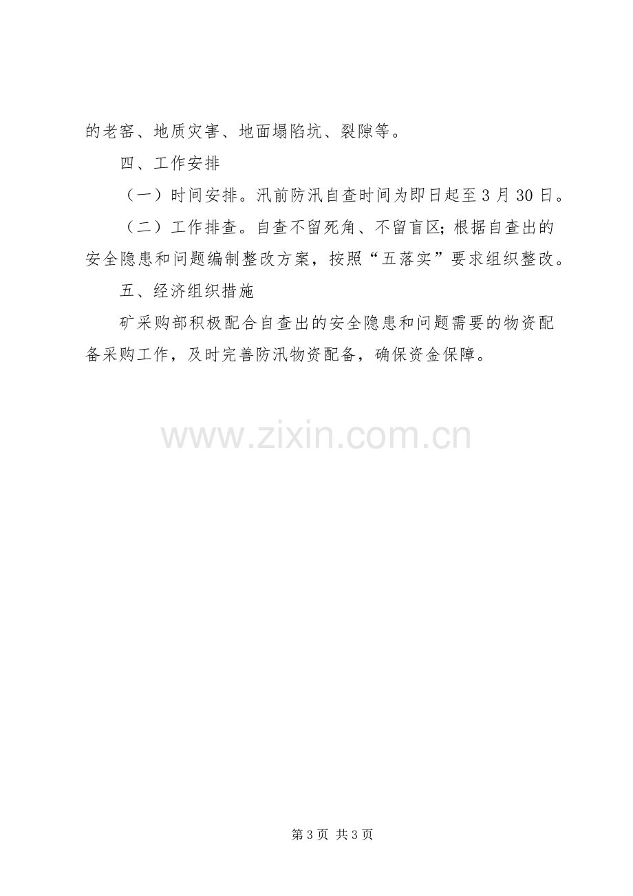 XX县区新化乡化竹煤矿停产整顿报告及实施方案2 .docx_第3页