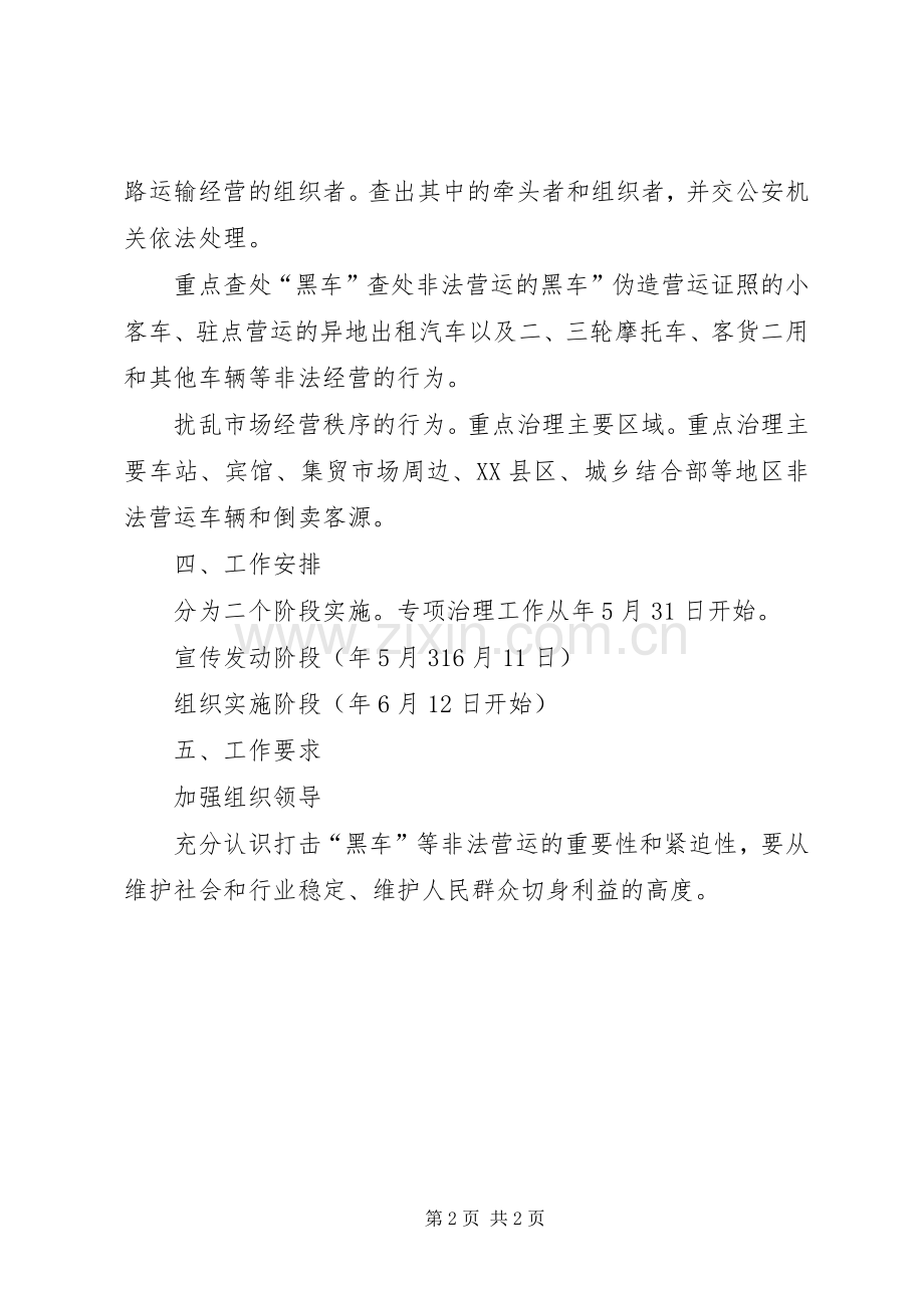 非法营运车整治实施方案.docx_第2页