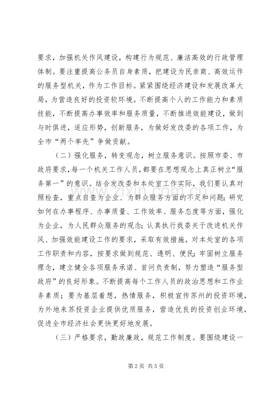 机关处室加强作风建设责任感方案.docx_第2页