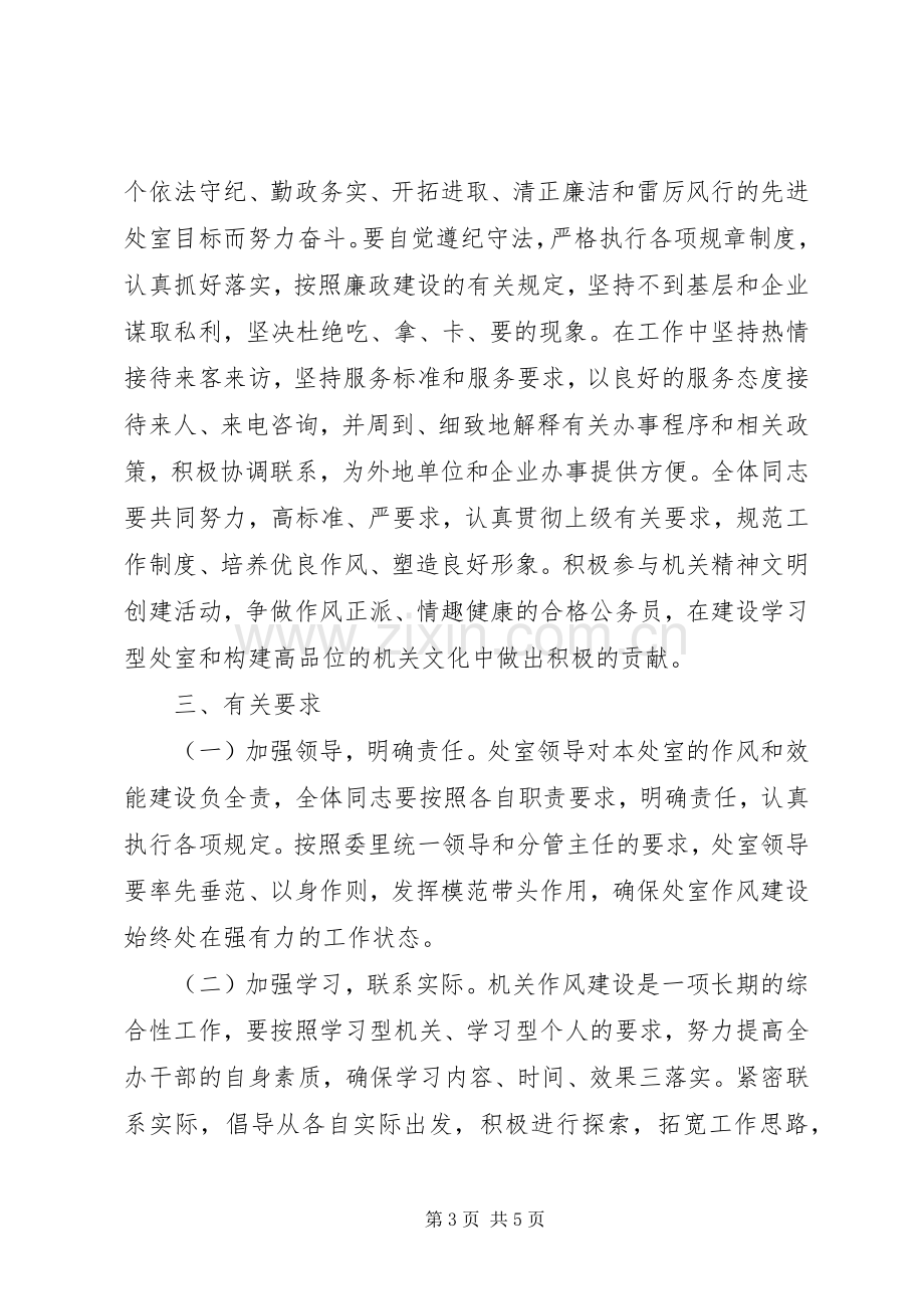 机关处室加强作风建设责任感方案.docx_第3页