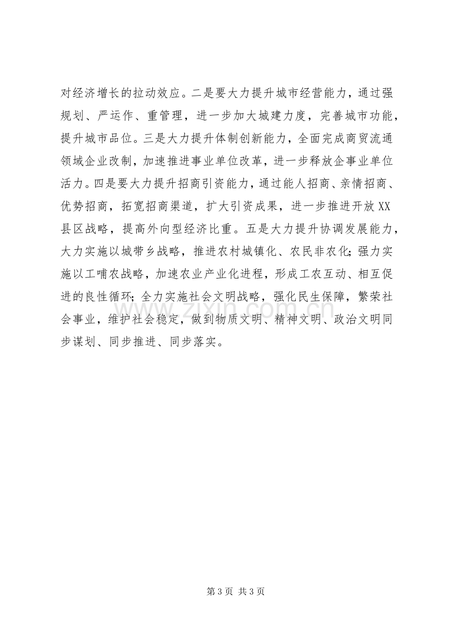 在省人大会讨论政府工作报告时的发言.docx_第3页