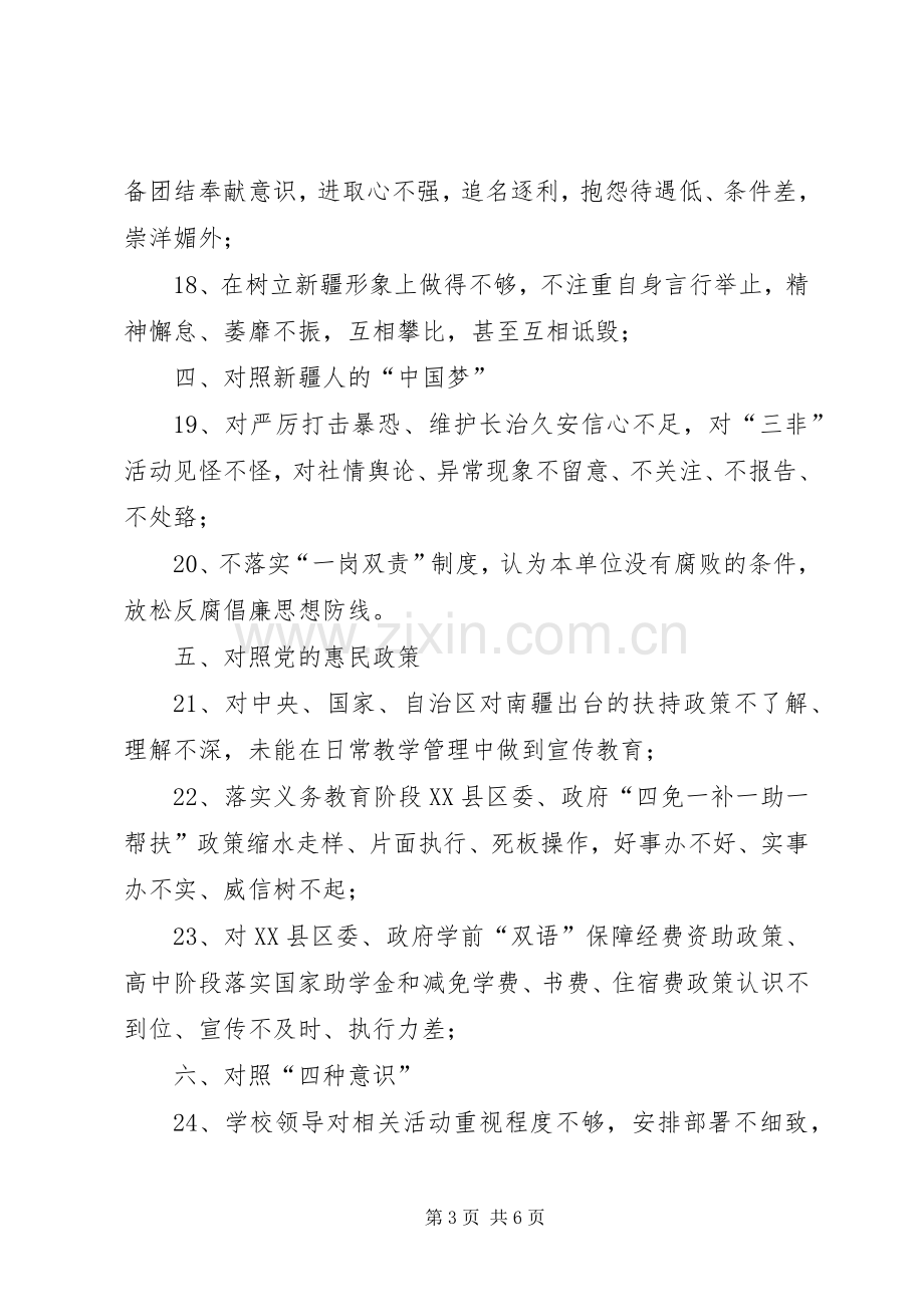 “十对照十检查十反思”实施方案第三稿(定稿).docx_第3页