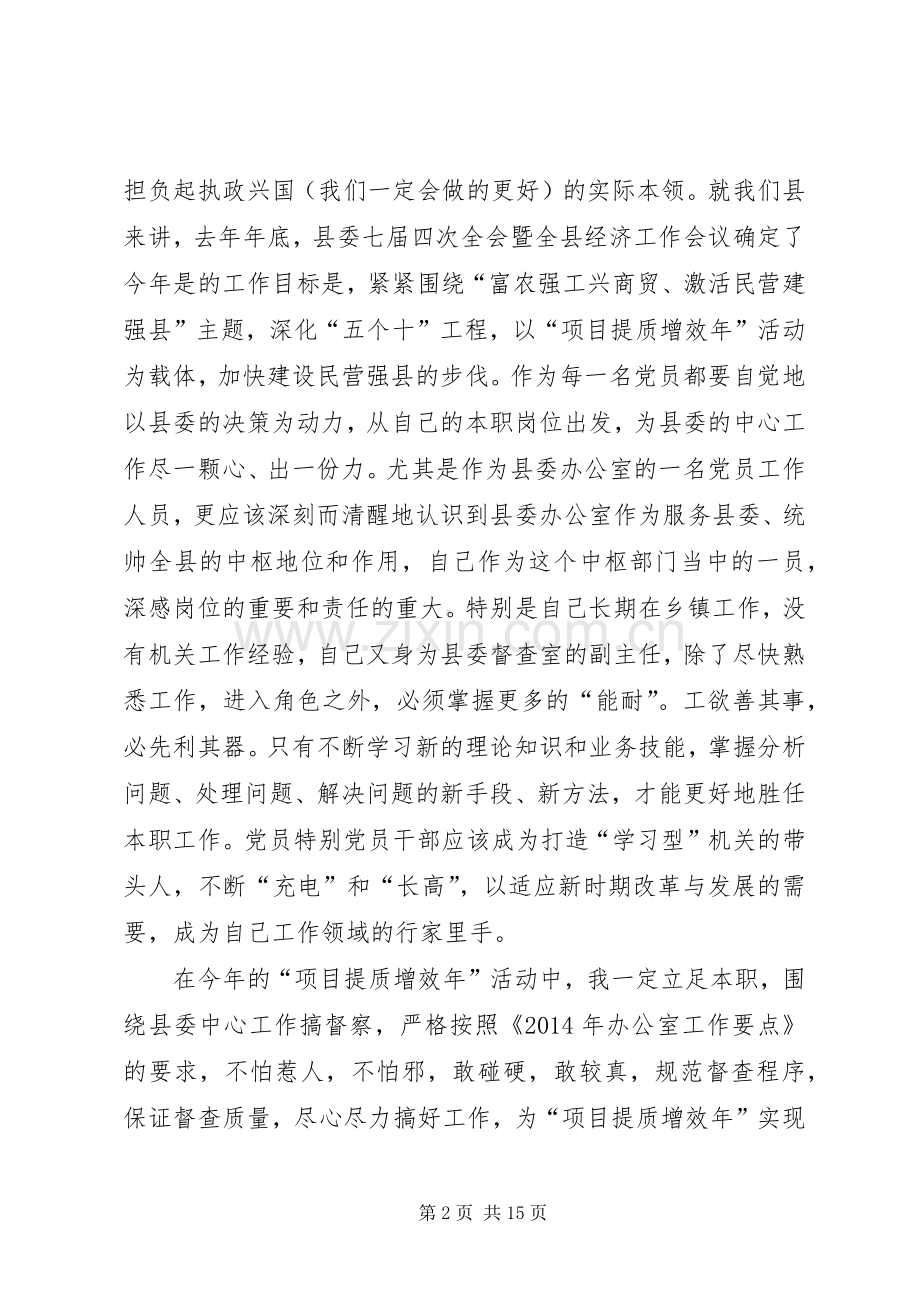 党员主题讨论会发言稿.docx_第2页