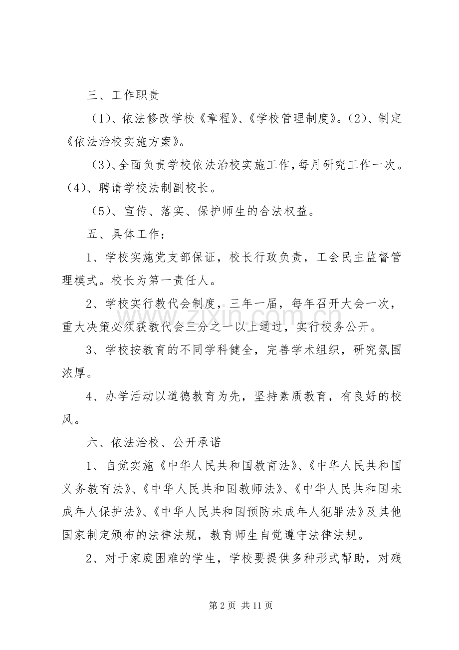 依法治校方案.docx_第2页