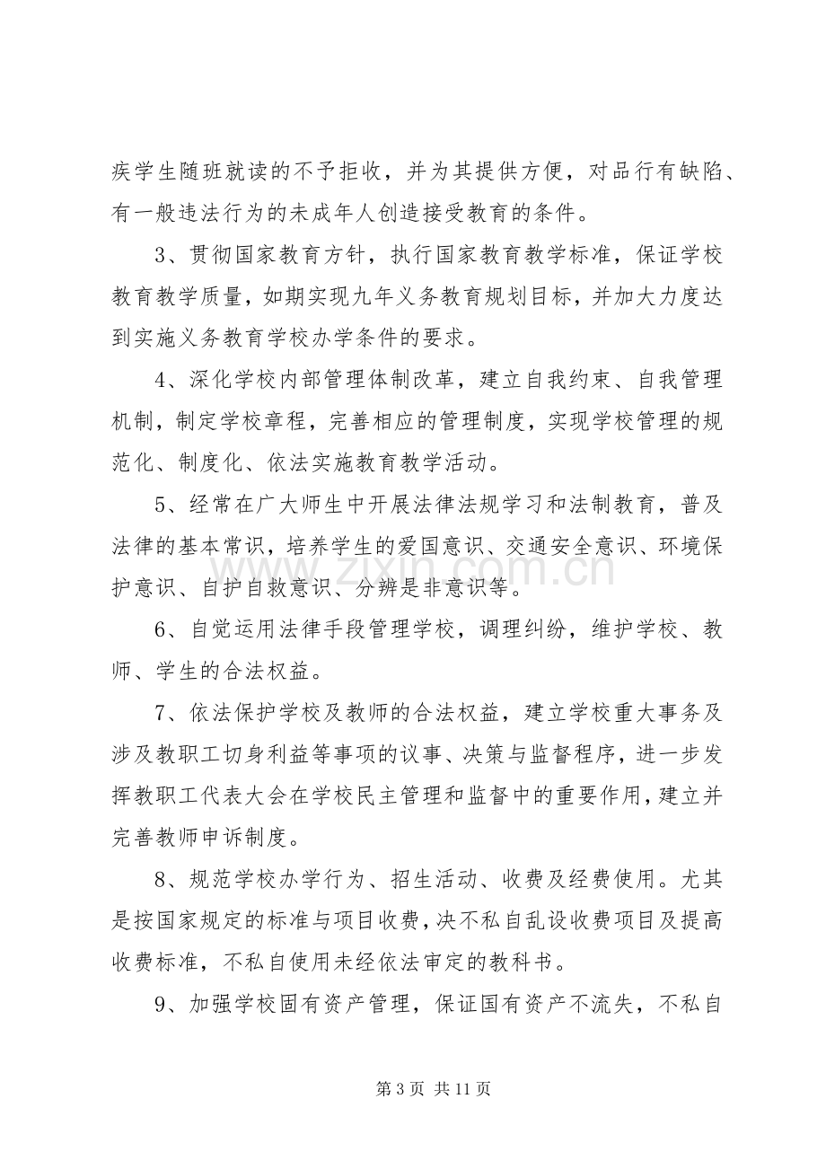 依法治校方案.docx_第3页