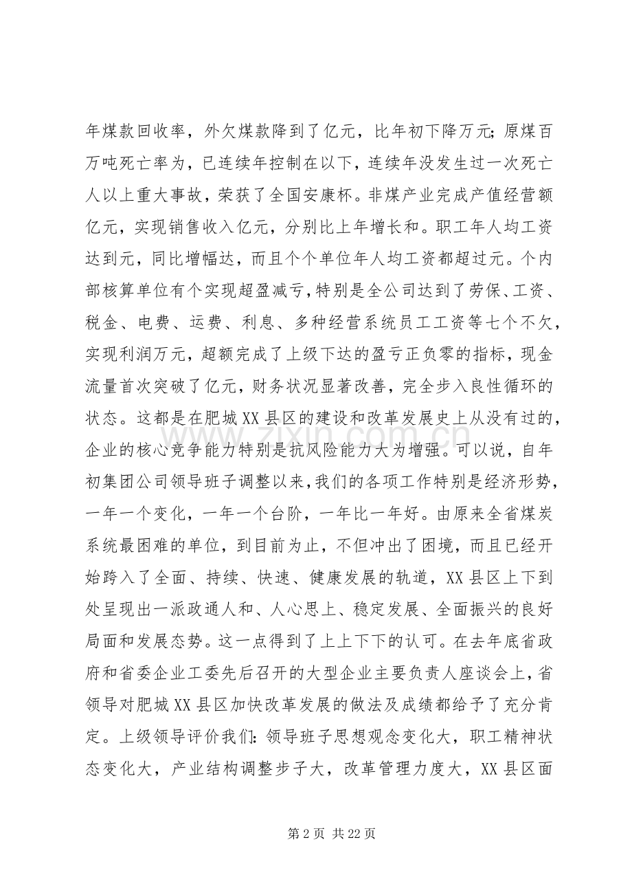 抓机遇快发展创辉煌在集团公司职代会上的讲话.docx_第2页