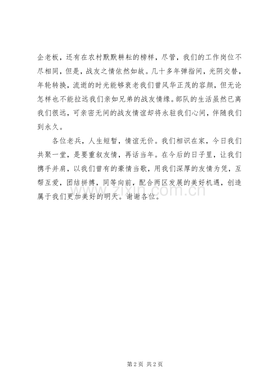 XX年八一建军节发言稿范文.docx_第2页