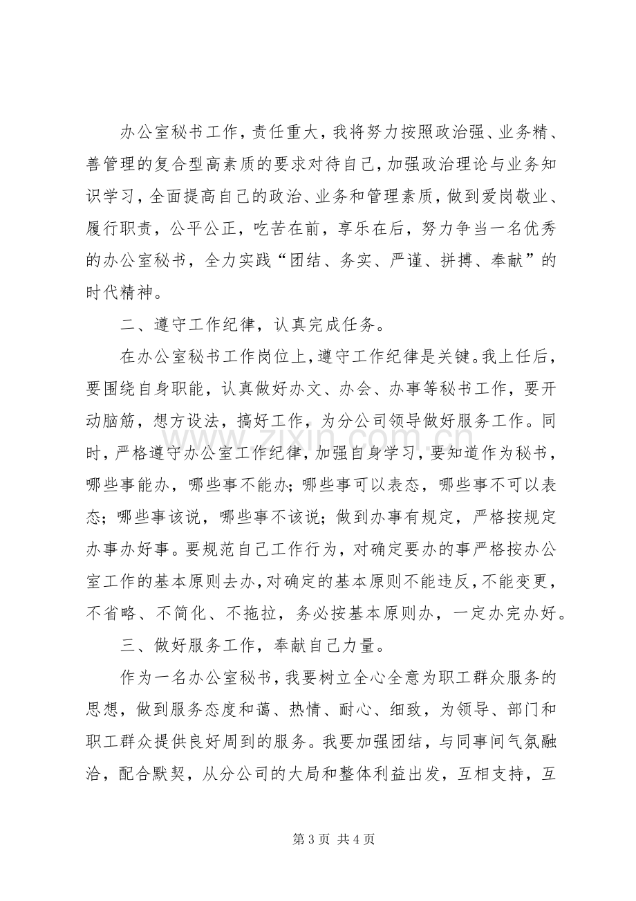 分公司办公室秘书竞聘精彩演讲稿.docx_第3页