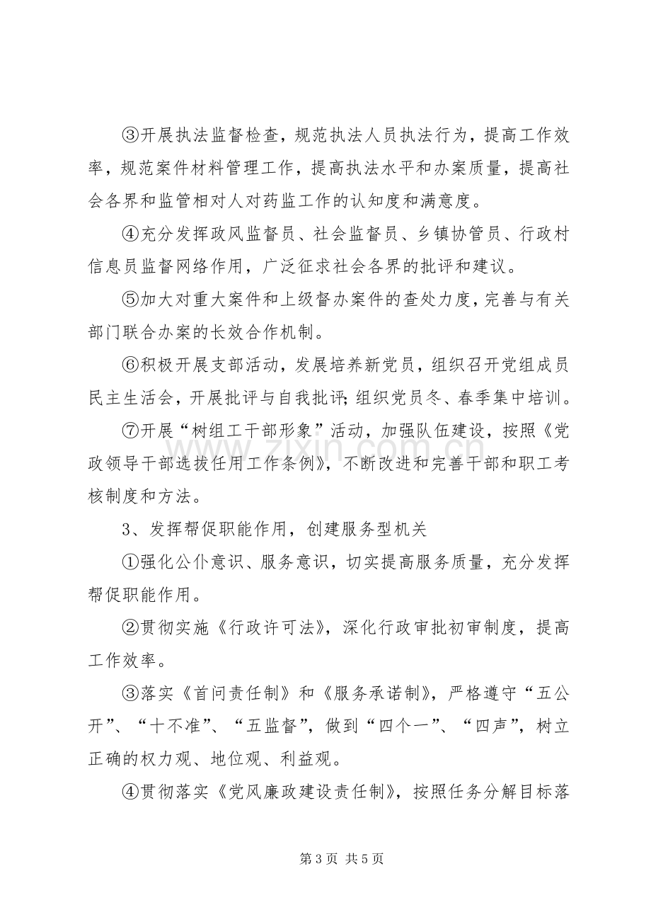 县药品监督管理局“作风建设年”活动方案.docx_第3页