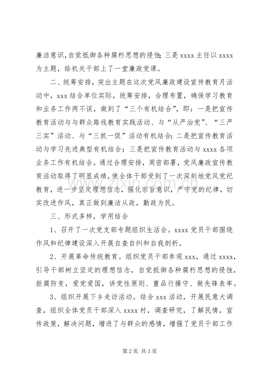 茅箭中学第十六个党风廉政建设宣传教育月活动实施方案 .docx_第2页