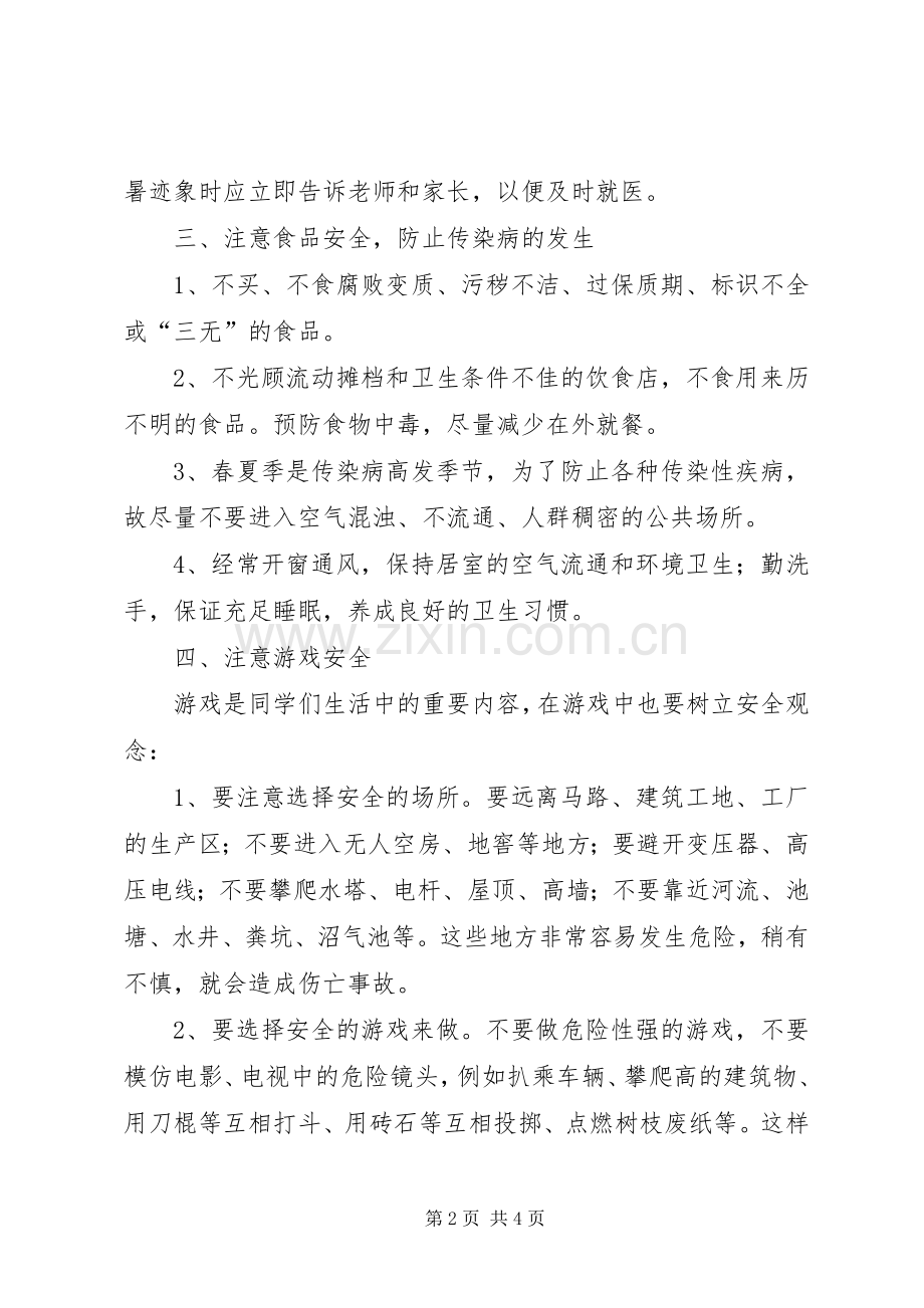 塔上小学假前安全法制教育演讲稿.docx_第2页