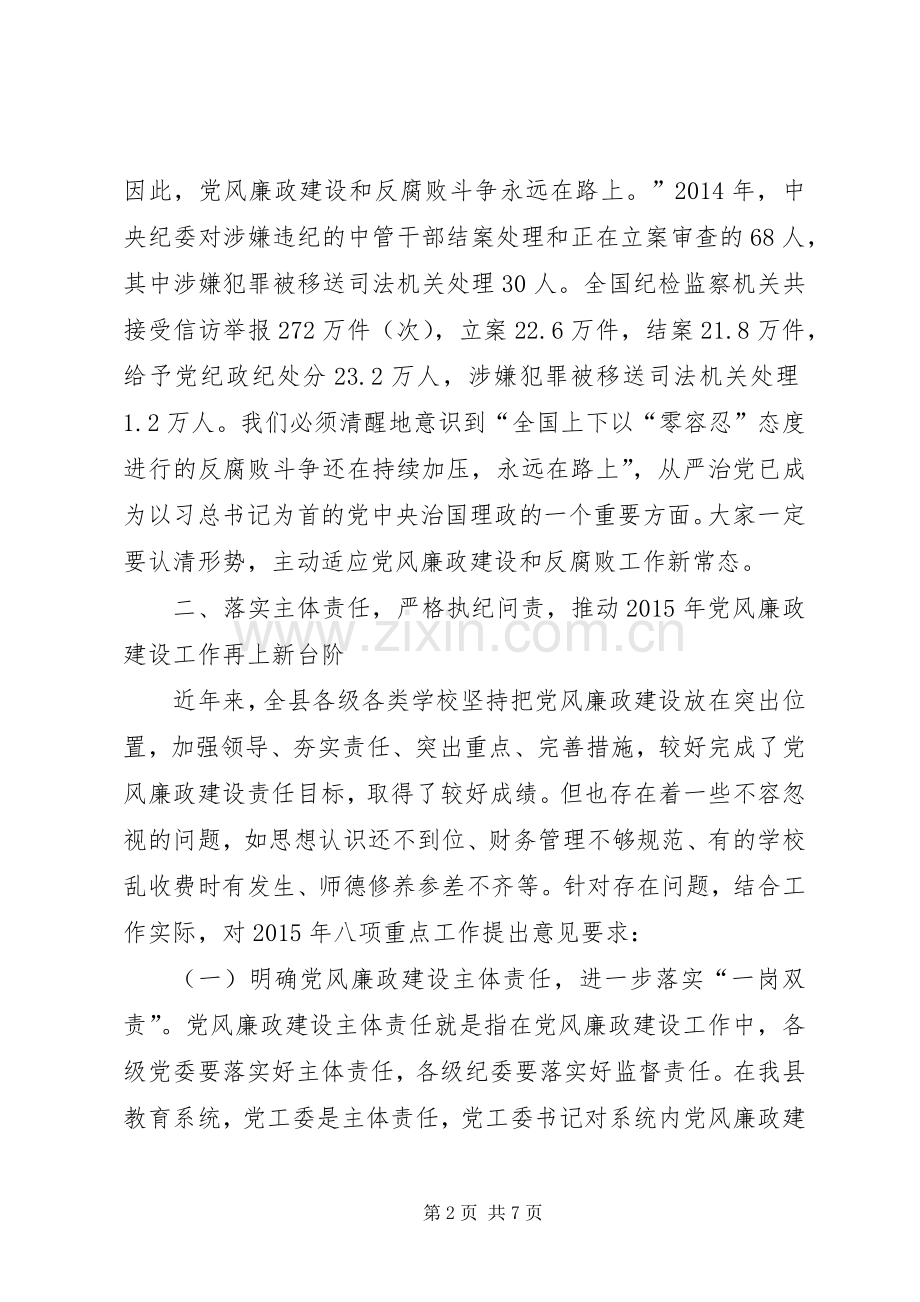 党风廉政建设和反腐败工作领导讲话.docx_第2页