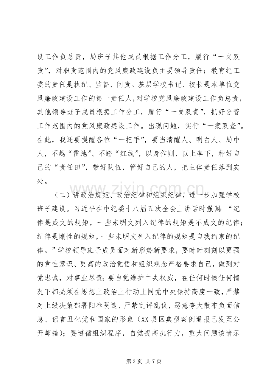 党风廉政建设和反腐败工作领导讲话.docx_第3页