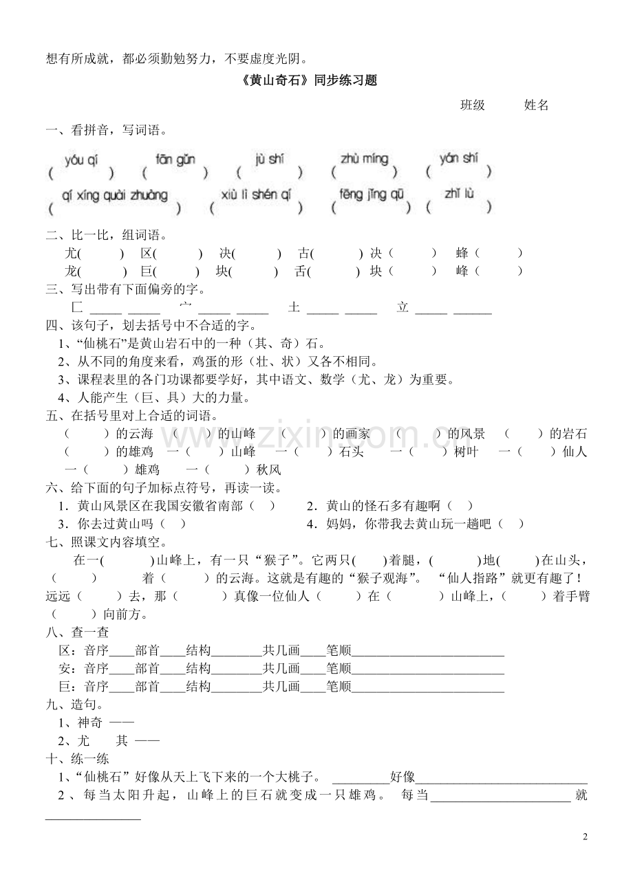 《秋天的图画》同步练习题.doc_第2页