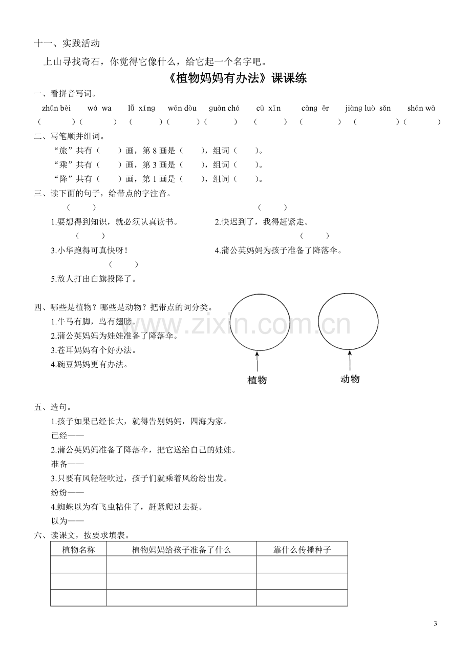 《秋天的图画》同步练习题.doc_第3页