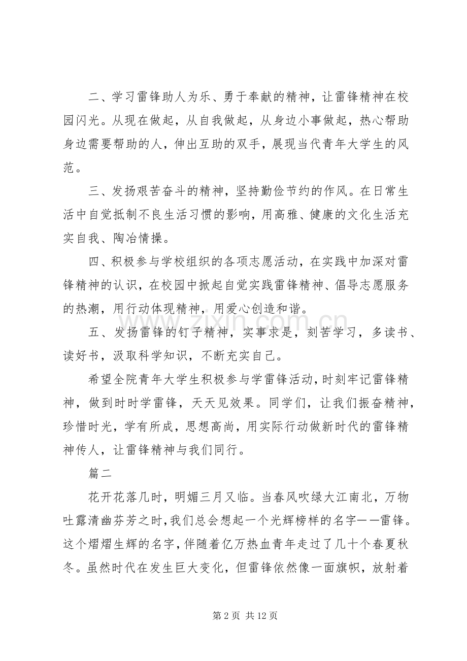 关于学习雷锋精神的倡议书.docx_第2页