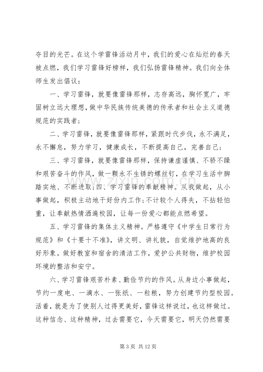 关于学习雷锋精神的倡议书.docx_第3页