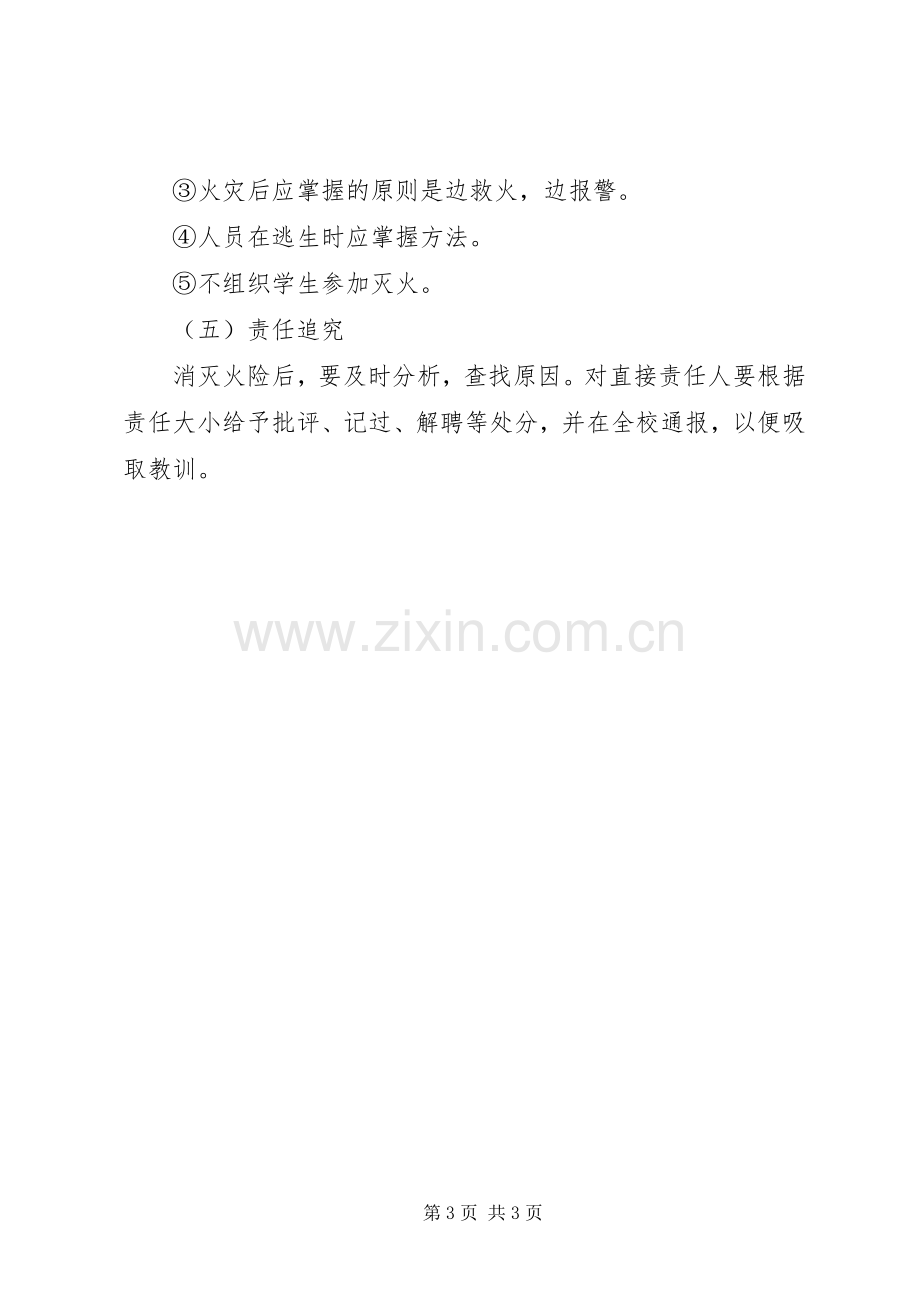 学校防火安全应急预案.docx_第3页