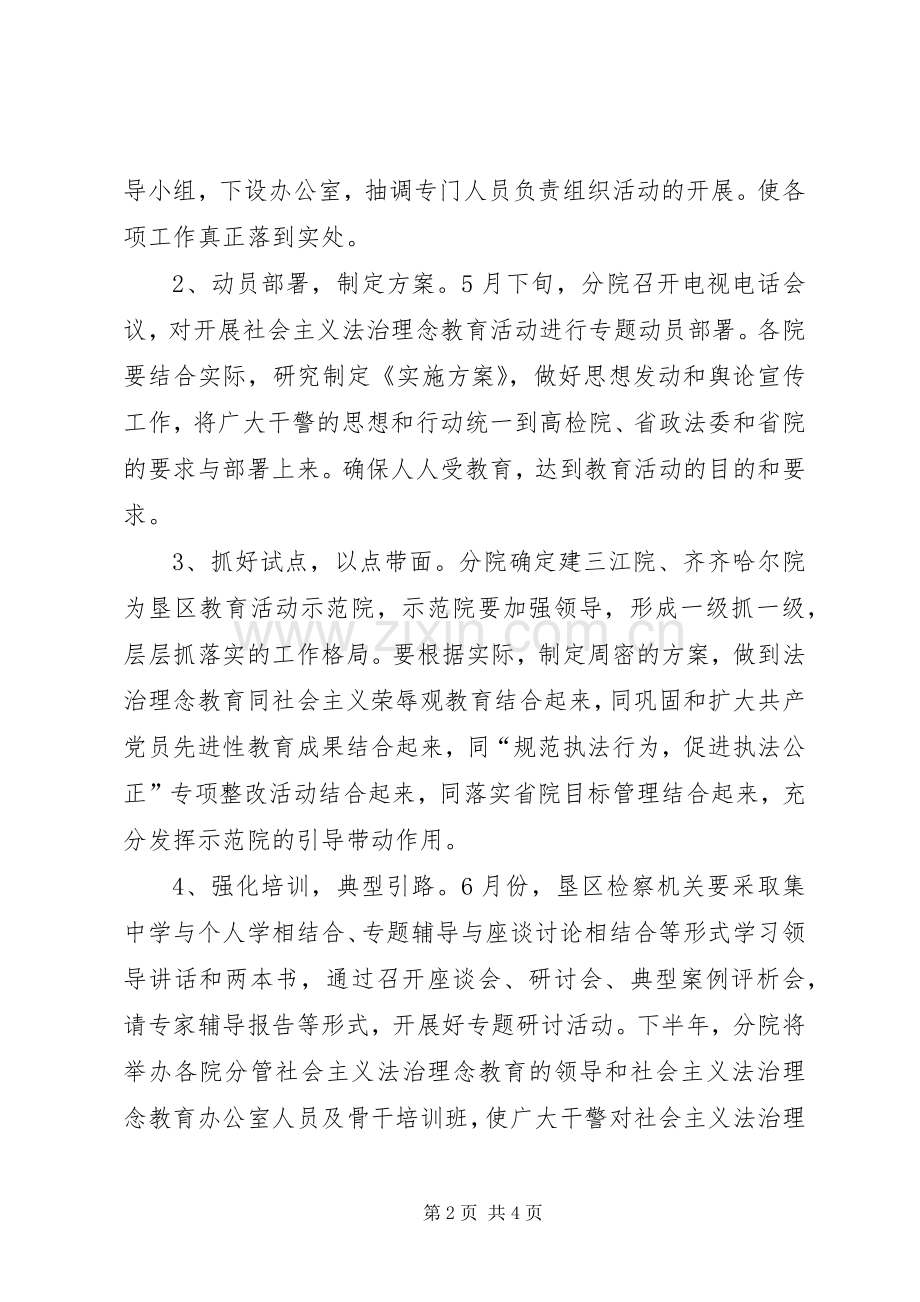 落实《全省检察机关开展社会主义法治理念教育活动方案》的几点意见 .docx_第2页