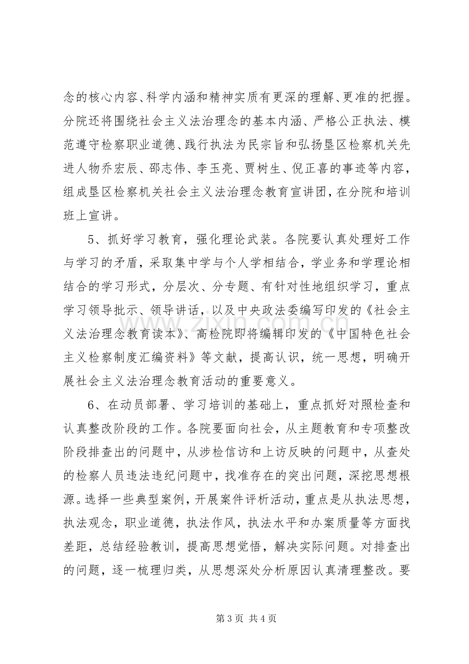 落实《全省检察机关开展社会主义法治理念教育活动方案》的几点意见 .docx_第3页