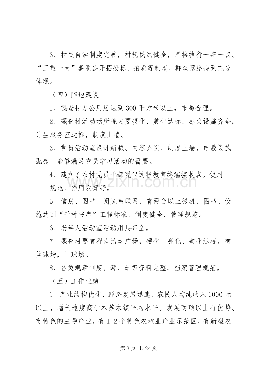 党建综合示范村专项推进实施方案(定).docx_第3页