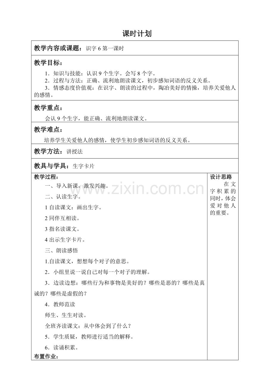 二年级语文六单元.doc_第2页