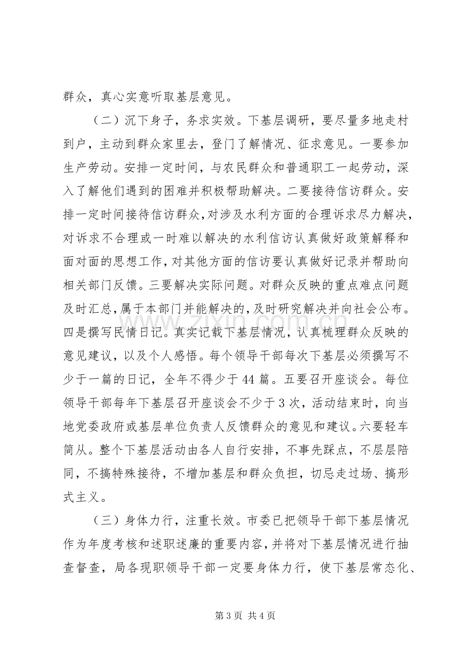 水利局现职领导干部下基层方案.docx_第3页