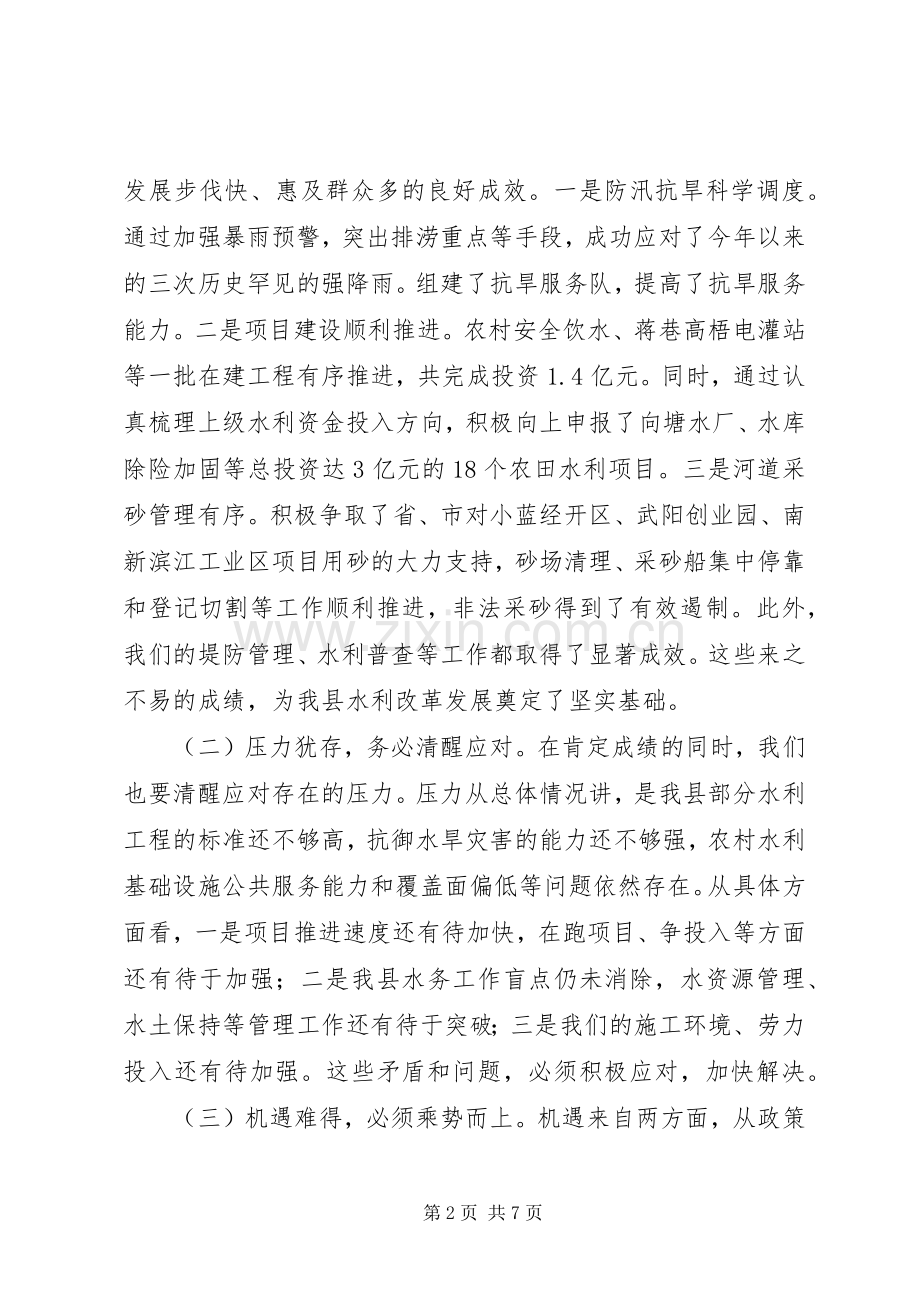 在县农田水利基本建设动员大会上的讲话.docx_第2页