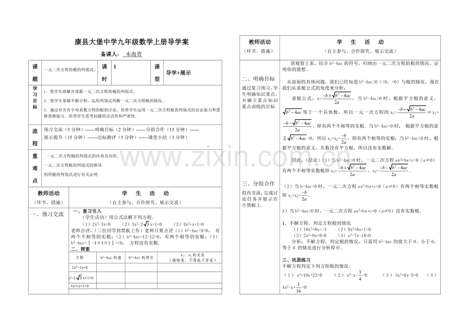 一元二次方程根的判别式.doc_第1页