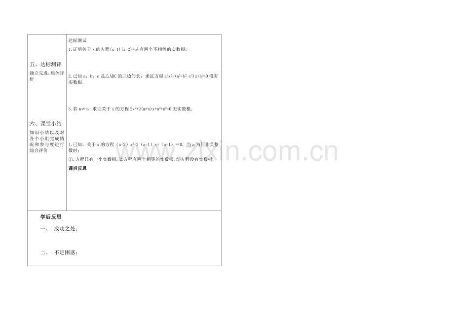 一元二次方程根的判别式.doc_第3页