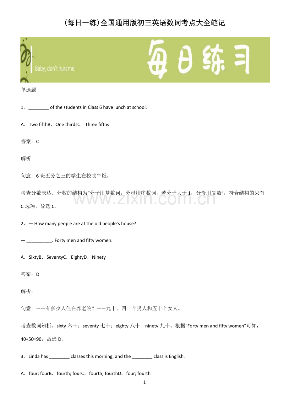 全国通用版初三英语数词考点大全笔记.pdf_第1页