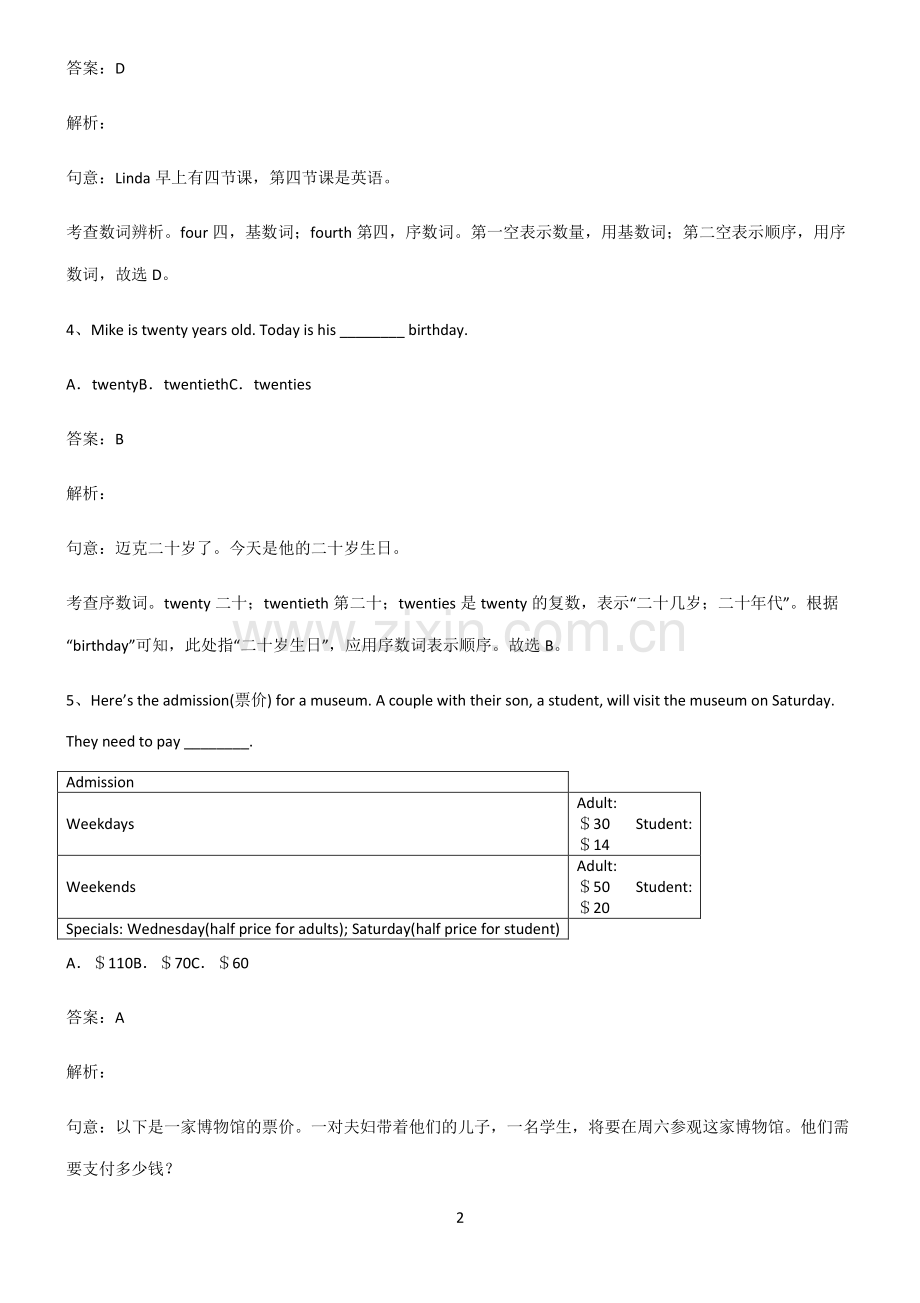 全国通用版初三英语数词考点大全笔记.pdf_第2页