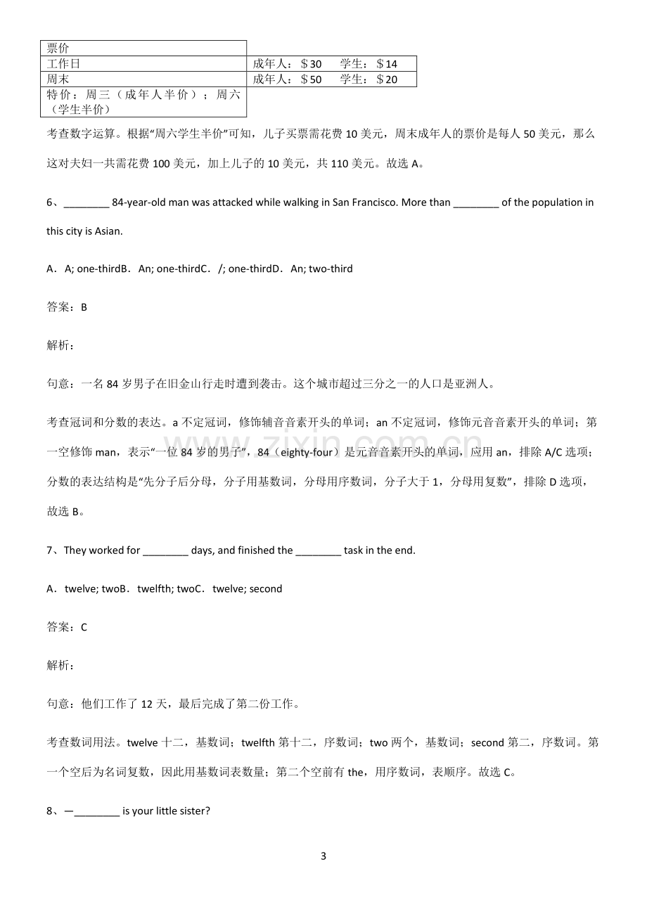 全国通用版初三英语数词考点大全笔记.pdf_第3页