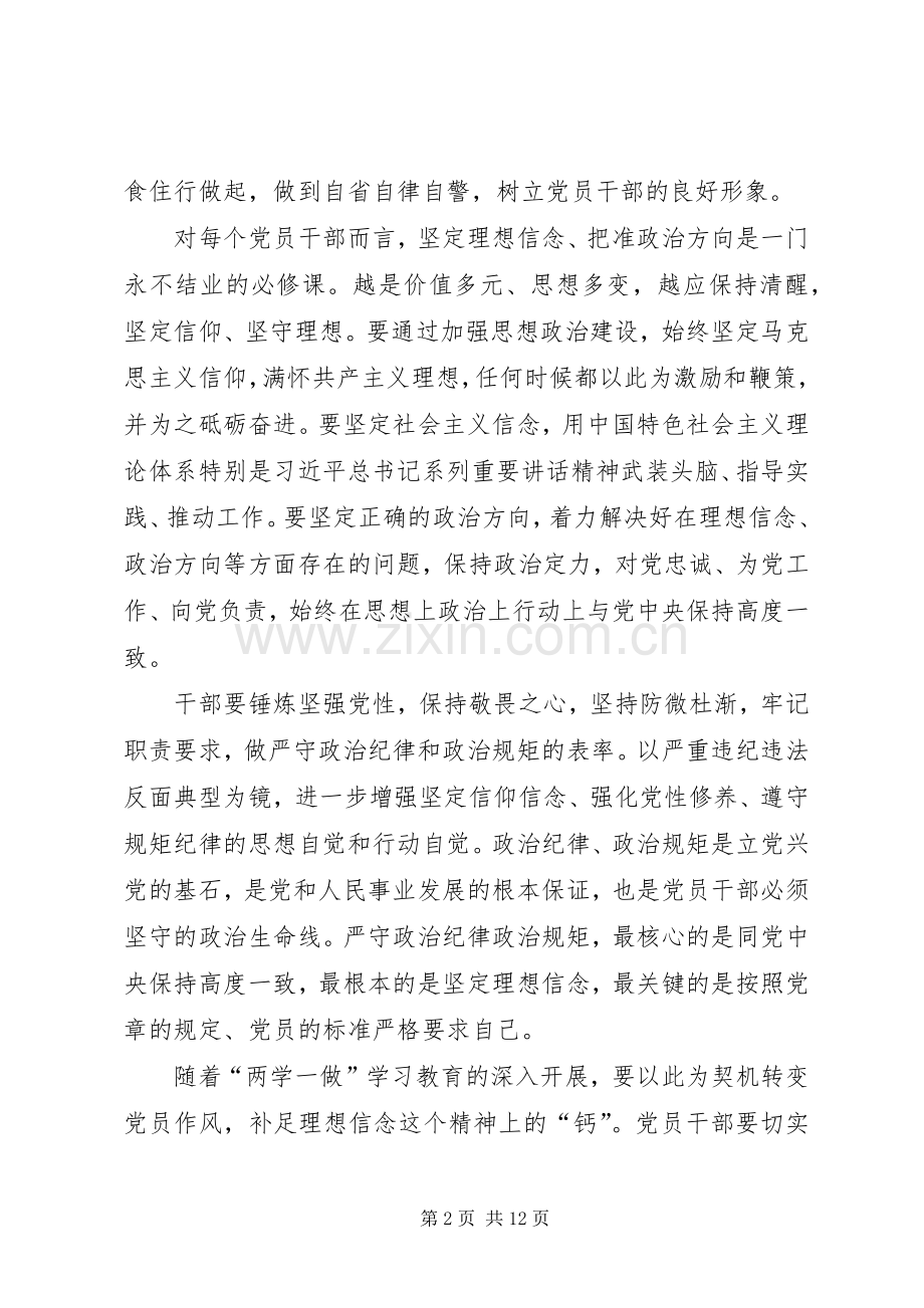 坚定理想信念把准政治方向专题研讨会发言材料.docx_第2页