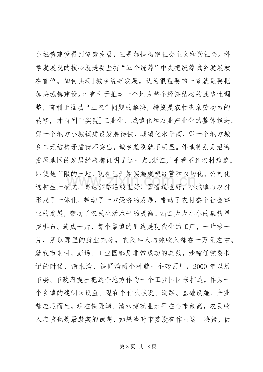 领导在小城镇建设动员大会发言稿.docx_第3页