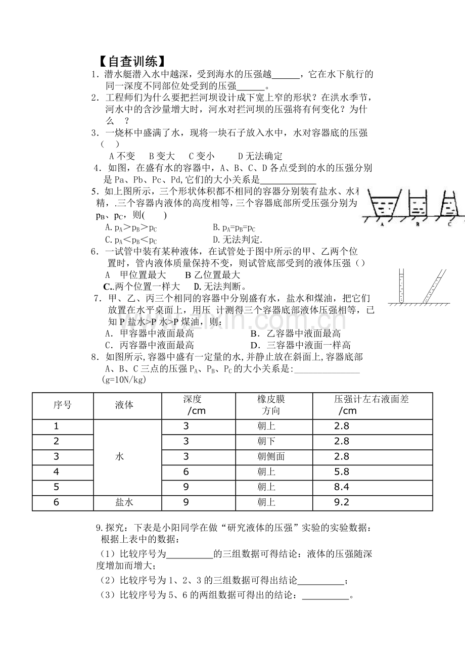 液体压强自查.doc_第1页