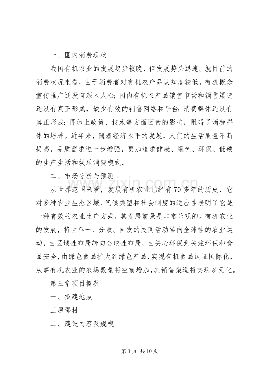 生态农业项目策划实施方案.docx_第3页