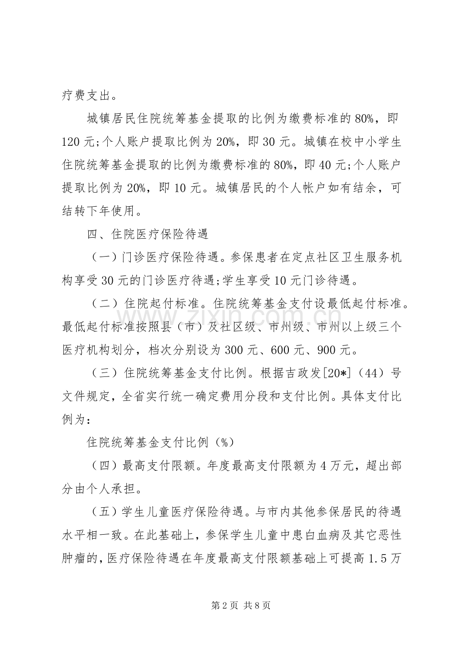 城镇居民基本医疗保险制度方案.docx_第2页