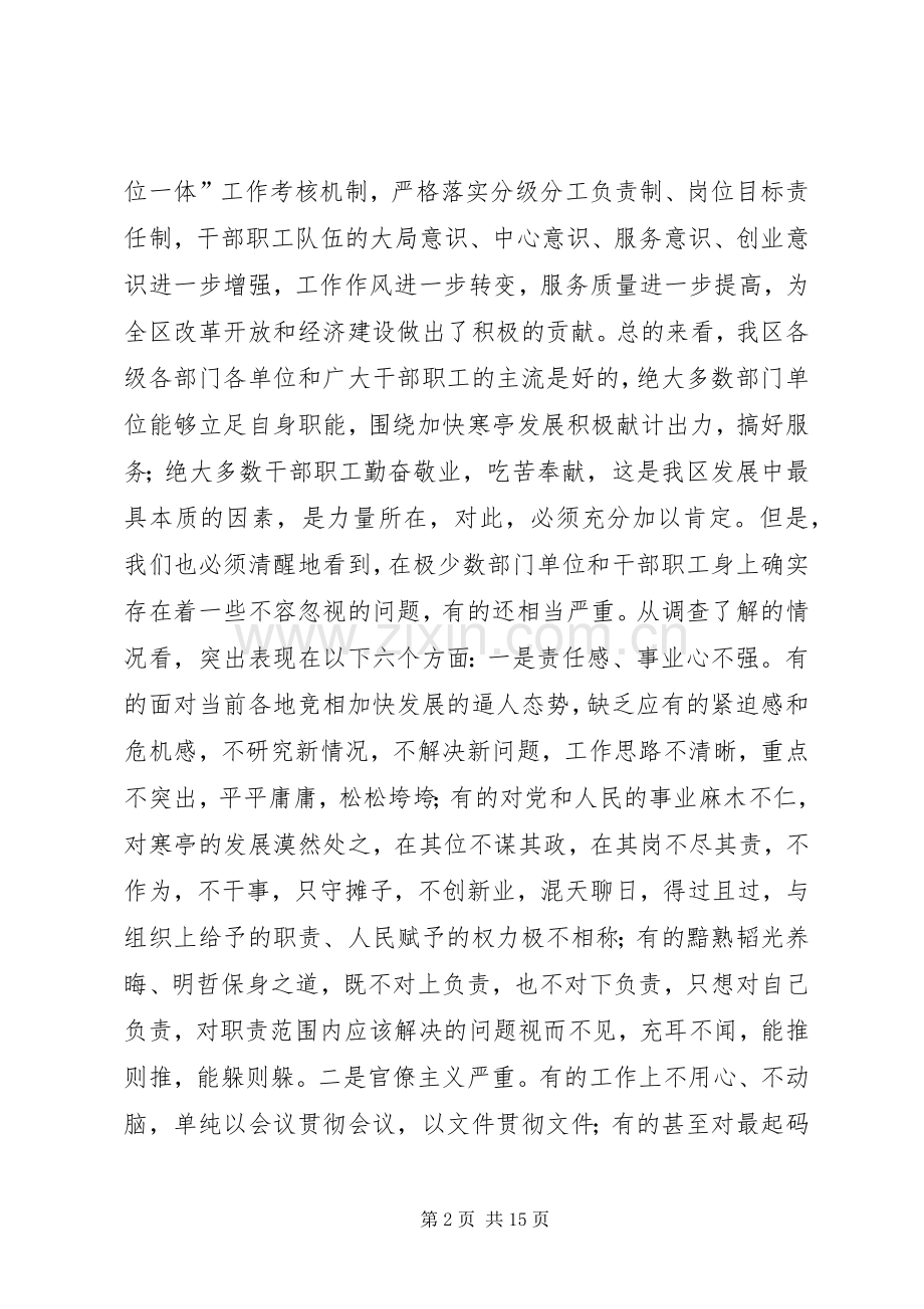 在全区思想作风教育整顿活动动员大会上的讲话.docx_第2页