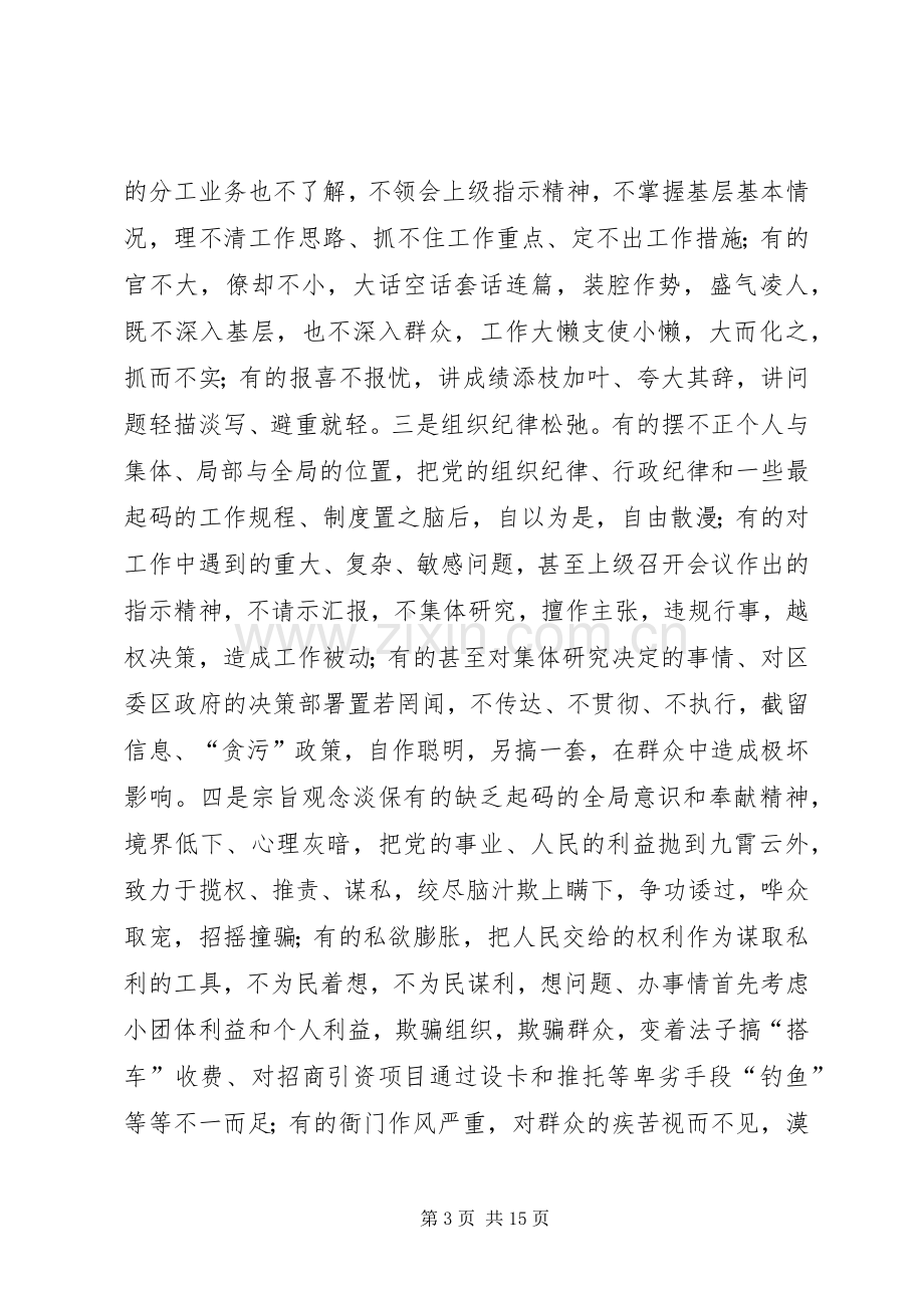 在全区思想作风教育整顿活动动员大会上的讲话.docx_第3页