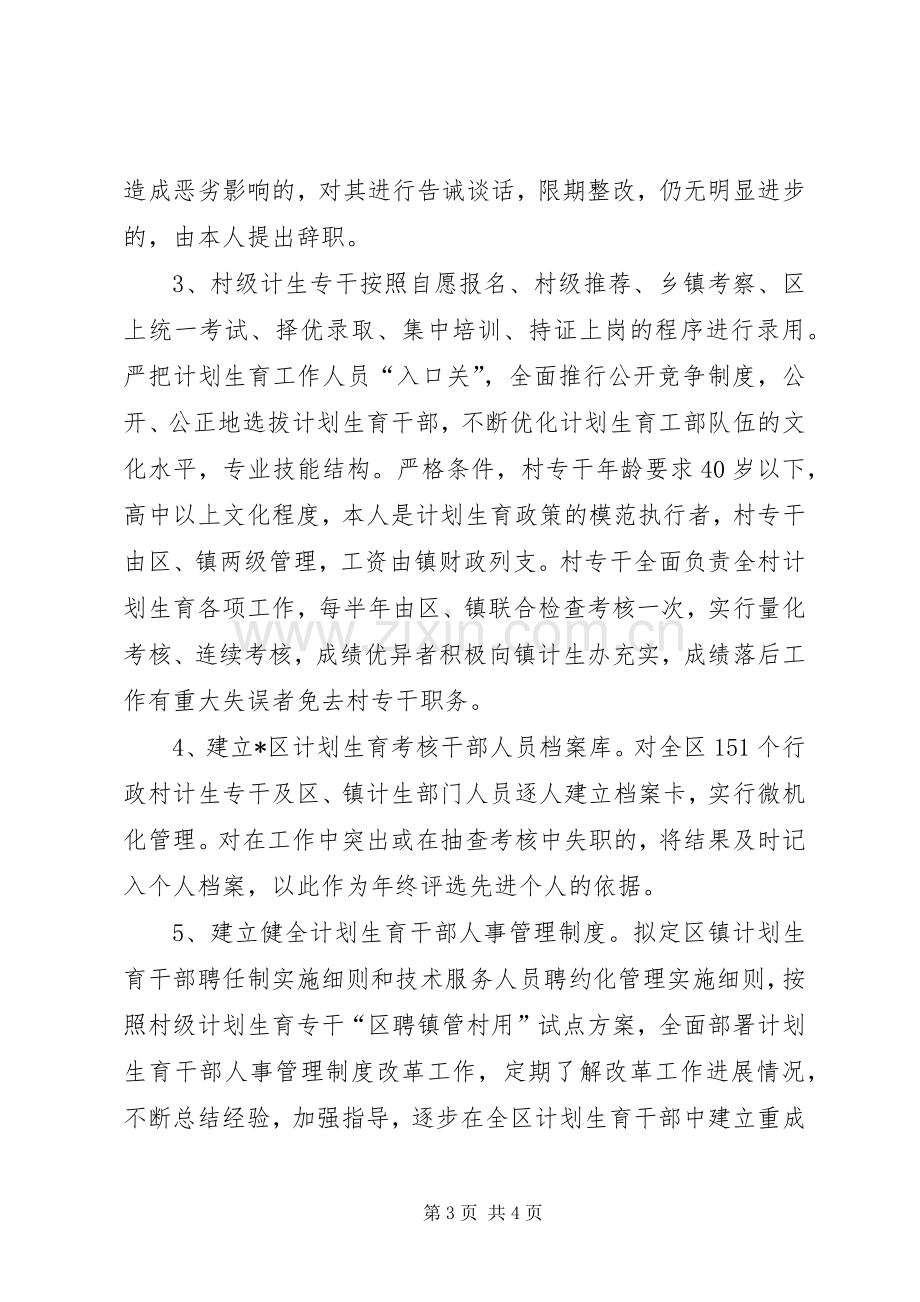 计生系统人事制度改革工作实施方案.docx_第3页