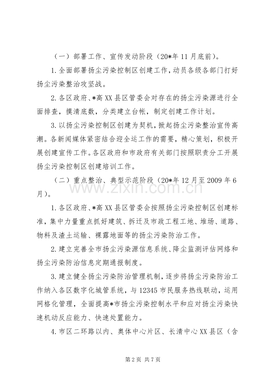 环保局大气污染防治方案.docx_第2页