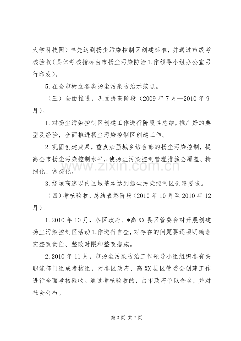 环保局大气污染防治方案.docx_第3页