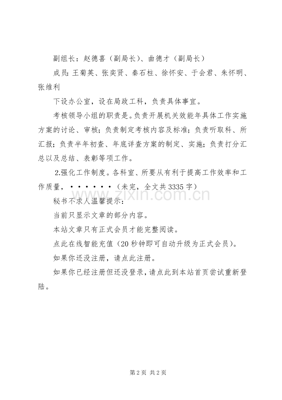 司法局“机关效能年”活动的方案 .docx_第2页