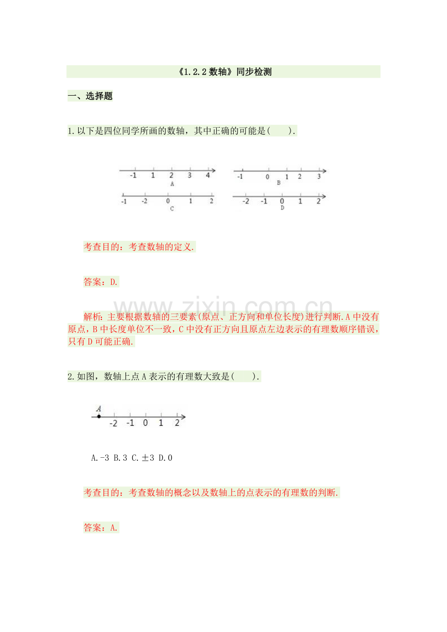 课后作业.课后作业docx.docx_第1页