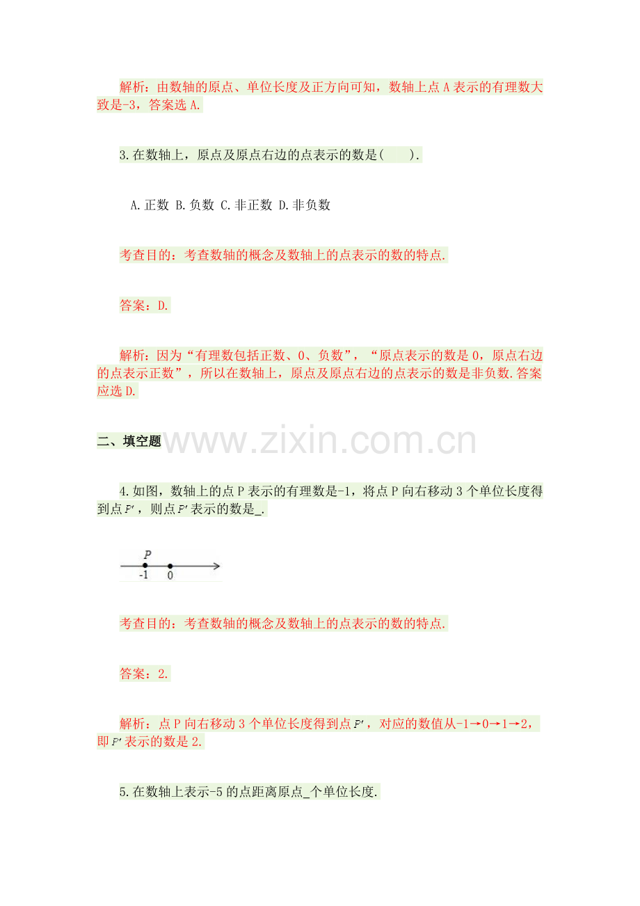 课后作业.课后作业docx.docx_第2页